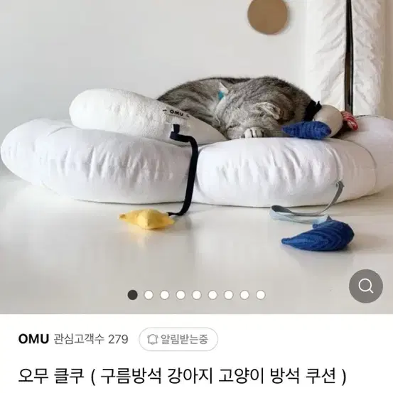 오무 (omu) 클라우드 쿠션 고양이 강아지 구름방석