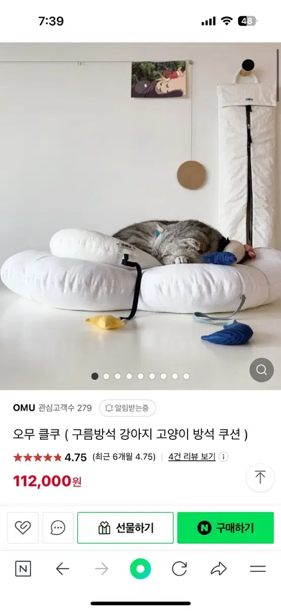 오무 (omu) 클라우드 쿠션 고양이 강아지 구름방석