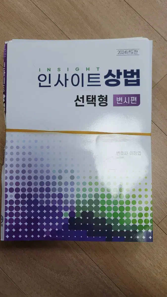 2024 변호사시험 상법 선택형 이정엽