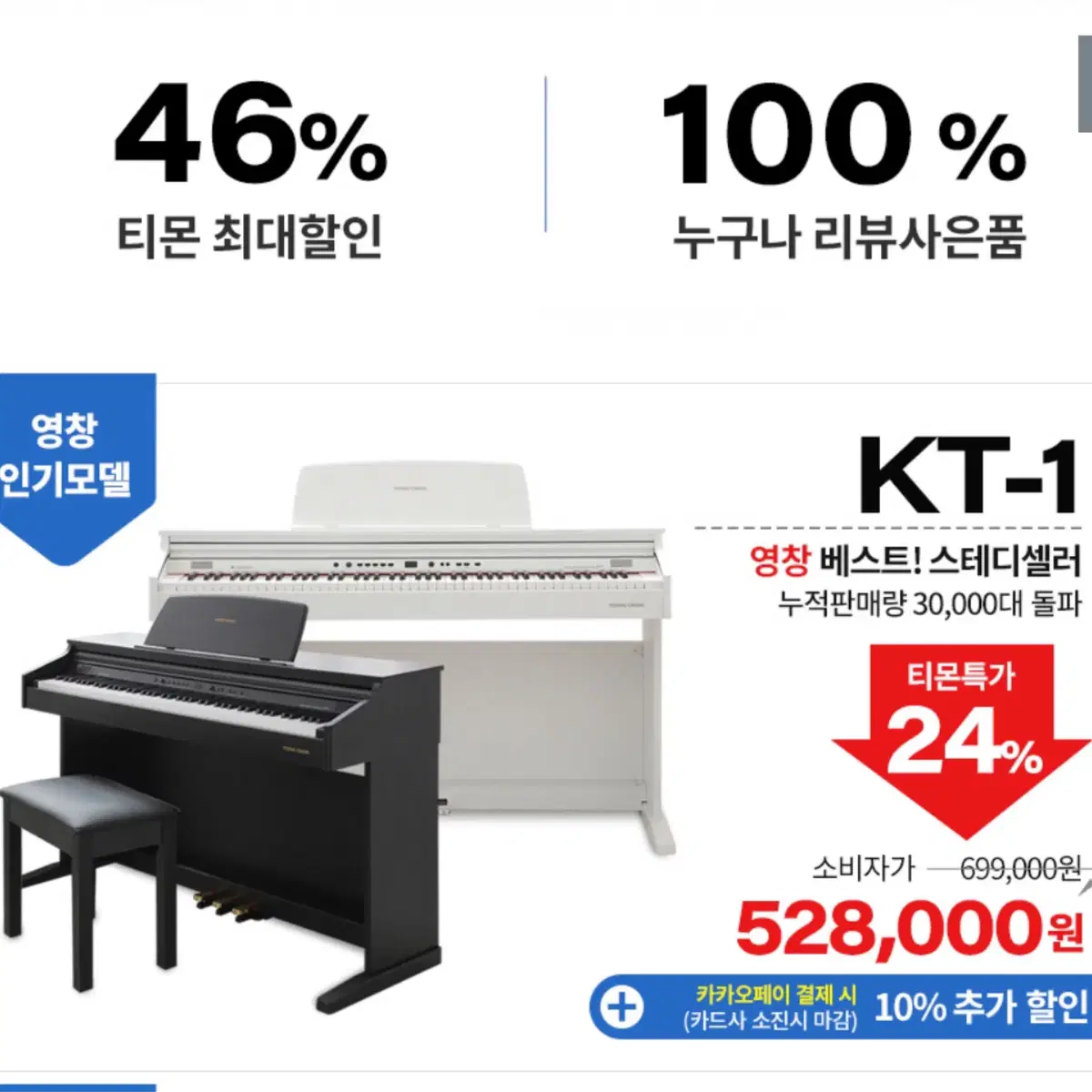 영창 디지털 피아노  KT1