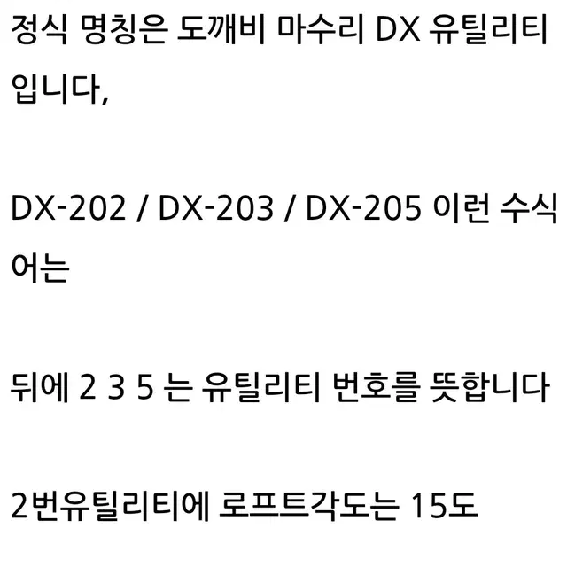 도깨비 KDX 마수리 DX 202 유틸 2번