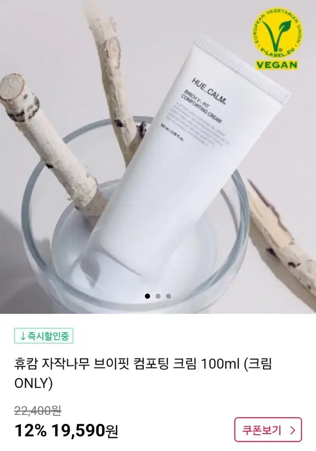 (반택포)휴캄 자작나무 브이핏 컴포팅 크림 100ml