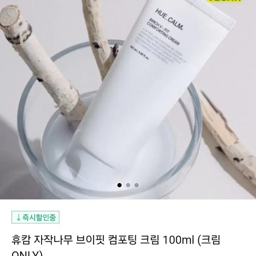 (반택포)휴캄 자작나무 브이핏 컴포팅 크림 100ml