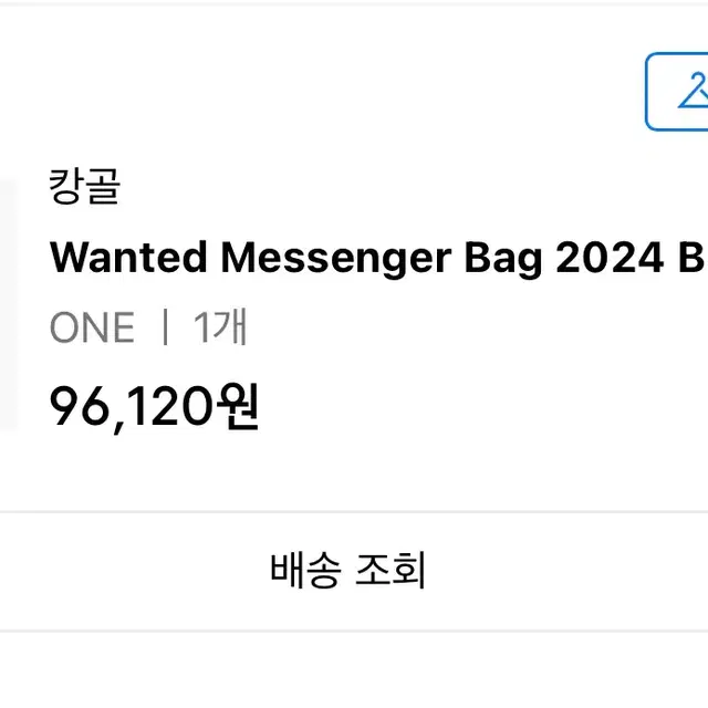 캉골 가방(Wanted Messenger Bag 2024 BLACK)