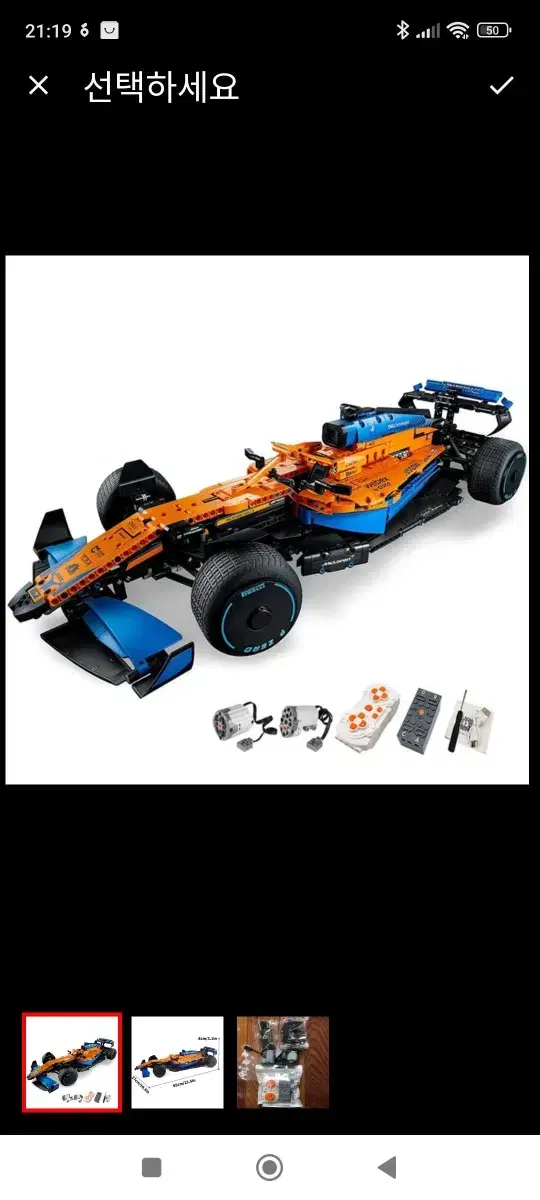 맥클라렌 F1 rc 파워펑션 호레 키덜트 블럭키트