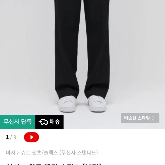 무신사 스탠다드 와이드 슬랙스 블랙 32