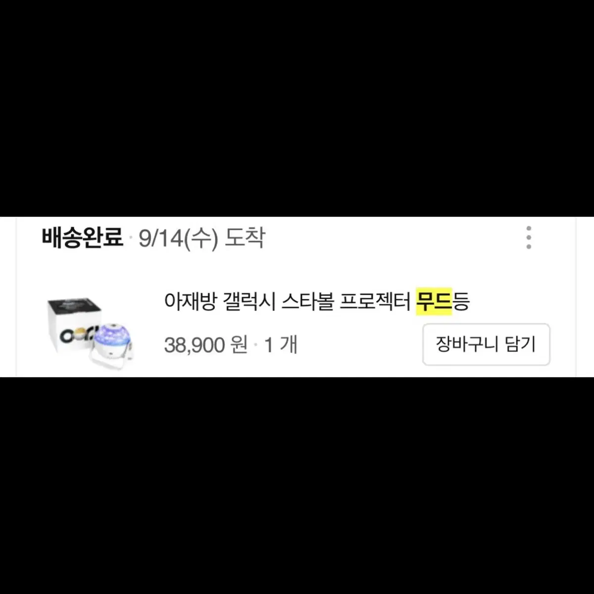 행성 프로젝터 무드등