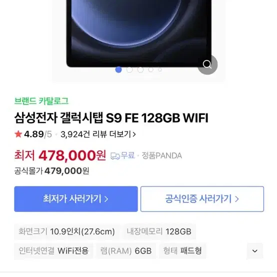 삼성 겔럭시탭 S9 FE 128GB WIFI GRAY