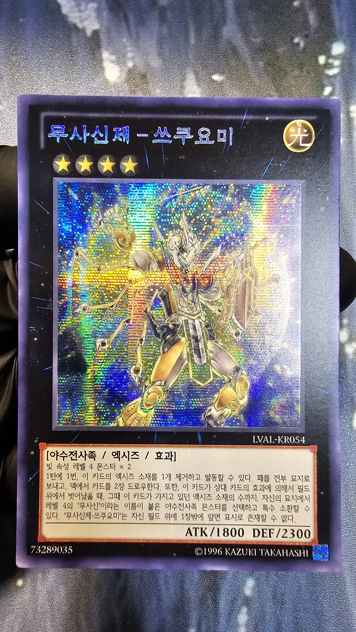 Yu-Gi-Oh The Musashi Goddess Tsukuyomi LVAL-EN054