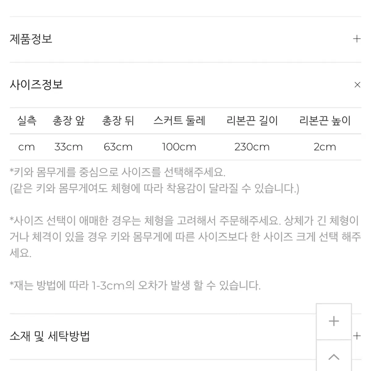 메시아 발레 스커트