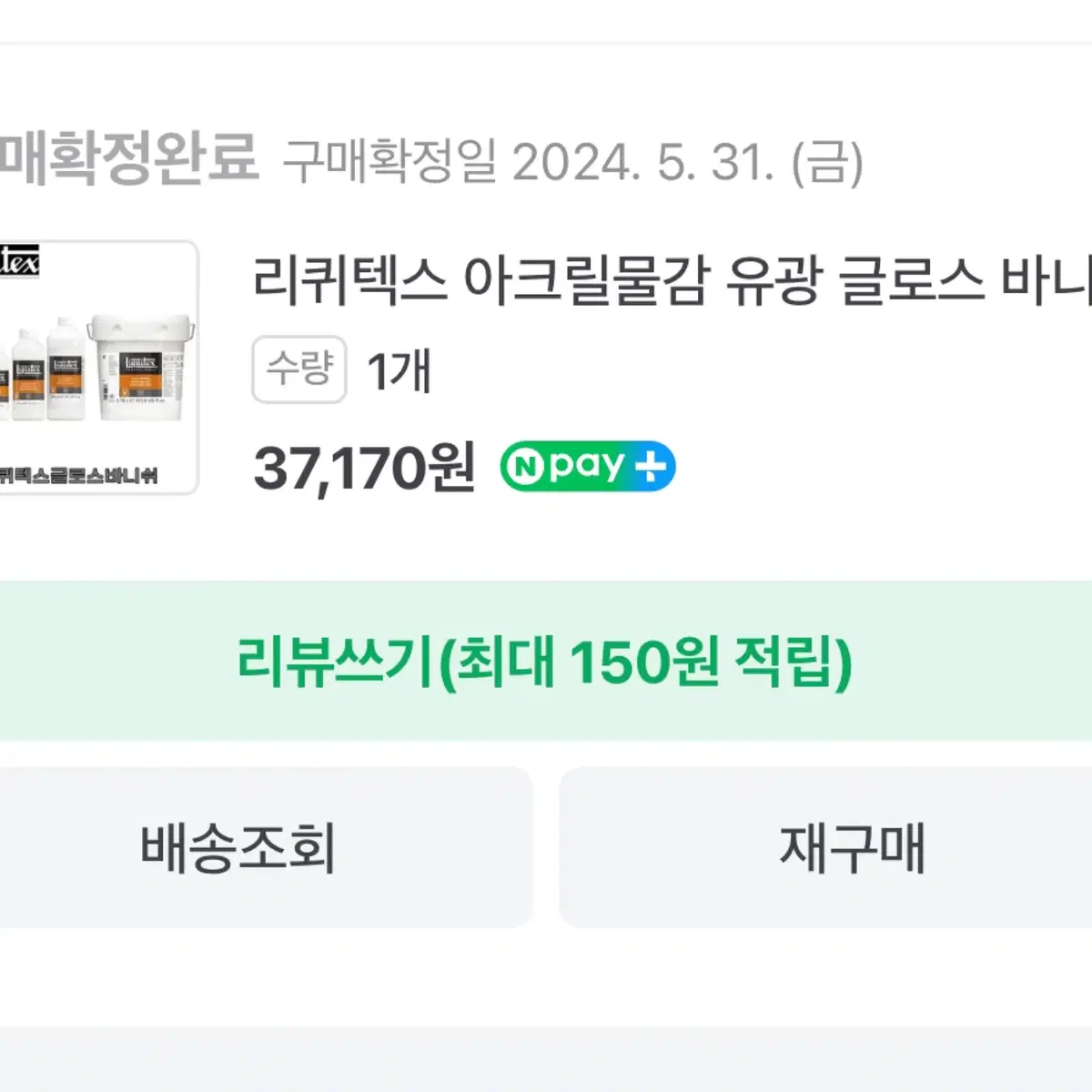 리퀴텍스 아크릴물감 유광 글로스 바니쉬 946ml 판매합니다.