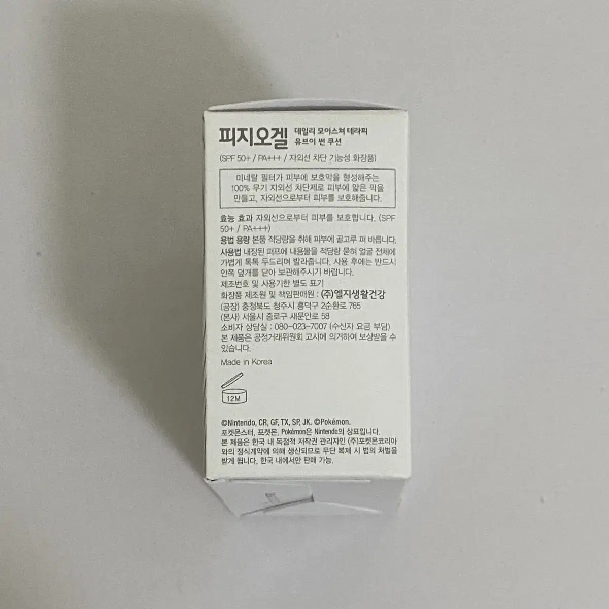 피지오겔 포켓몬 DMT UV 선쿠션 15g(SPF50)