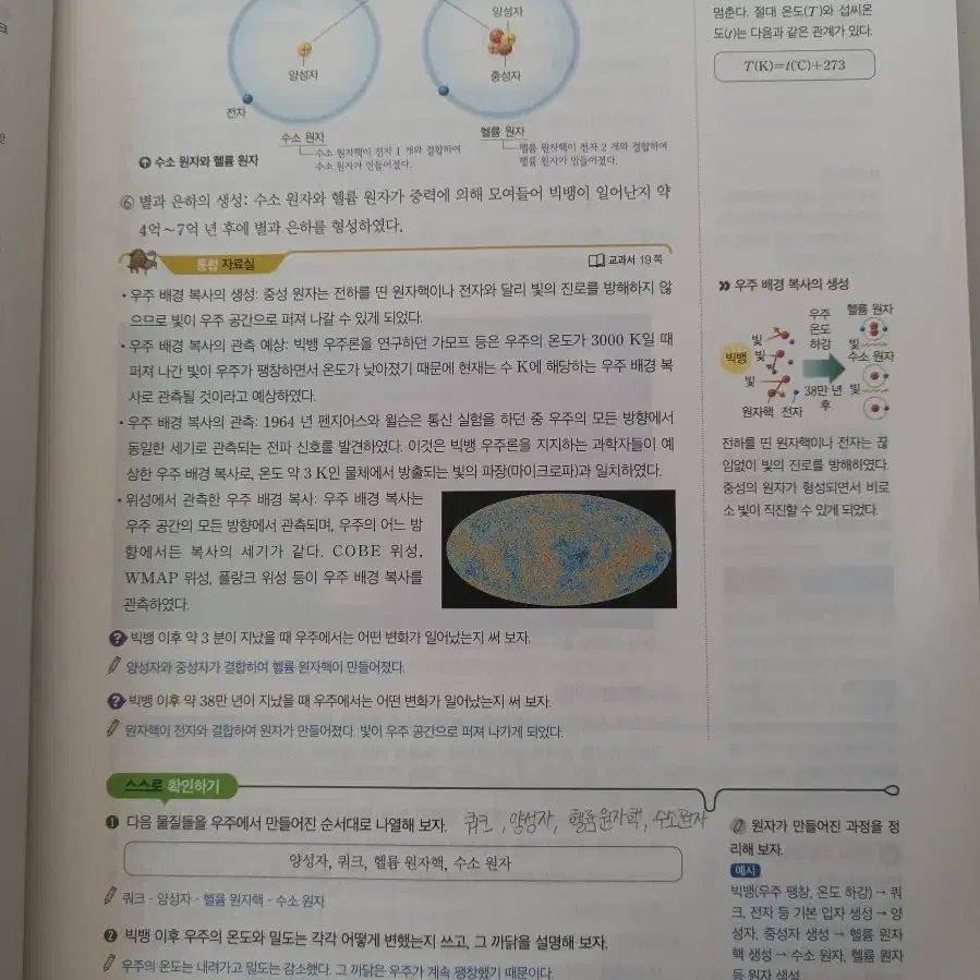 미래엔 고등 통합과학 자습서(과학탐구실험 미포함)