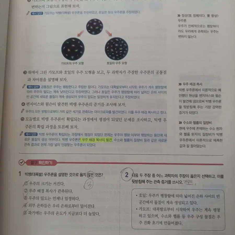 미래엔 고등 통합과학 자습서(과학탐구실험 미포함)