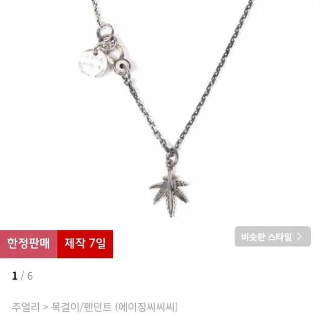 에이징씨씨씨 349 SMALL CANNABIS NECKLACE