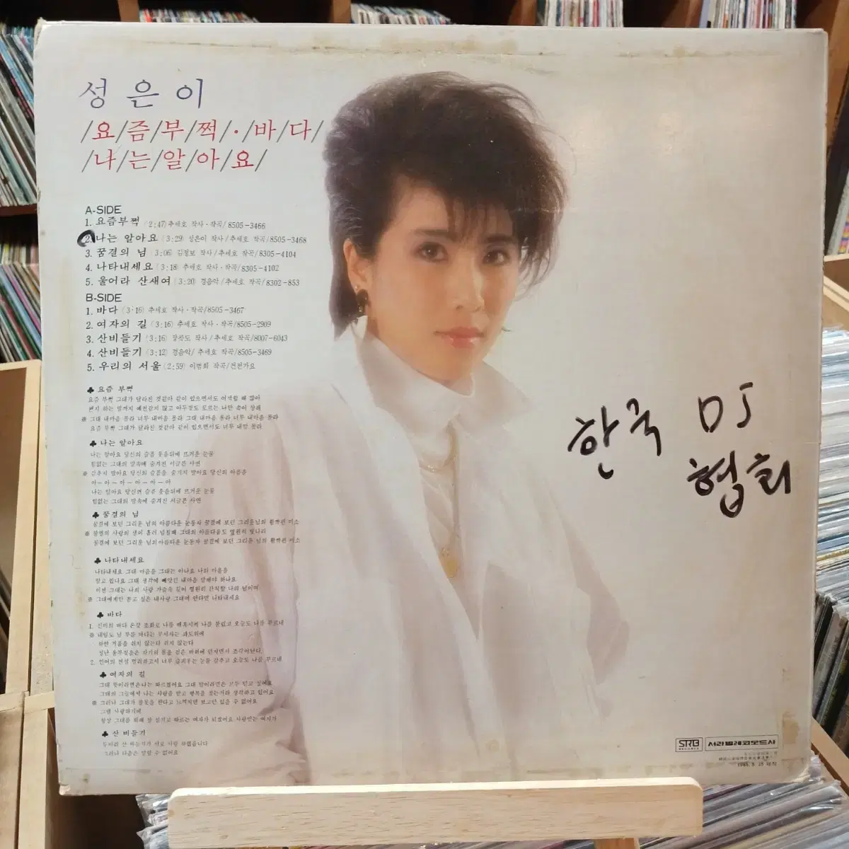 성은이 1985년 초반  LP