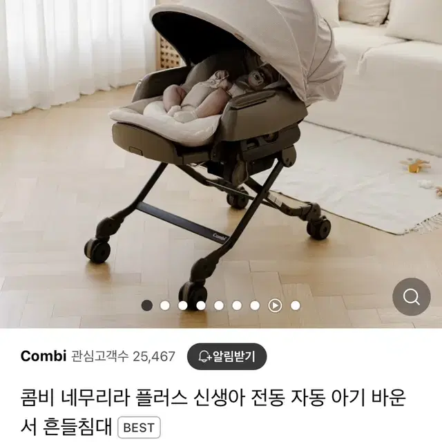 콤비 네무리라 플러스 신생아 전동 자동 아기 바운서 흔들침대