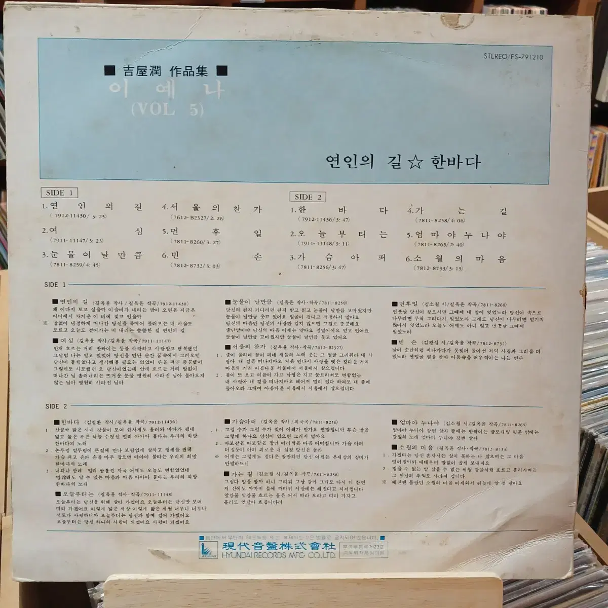 이예나 1979년 초반 5집 LP 할인가격