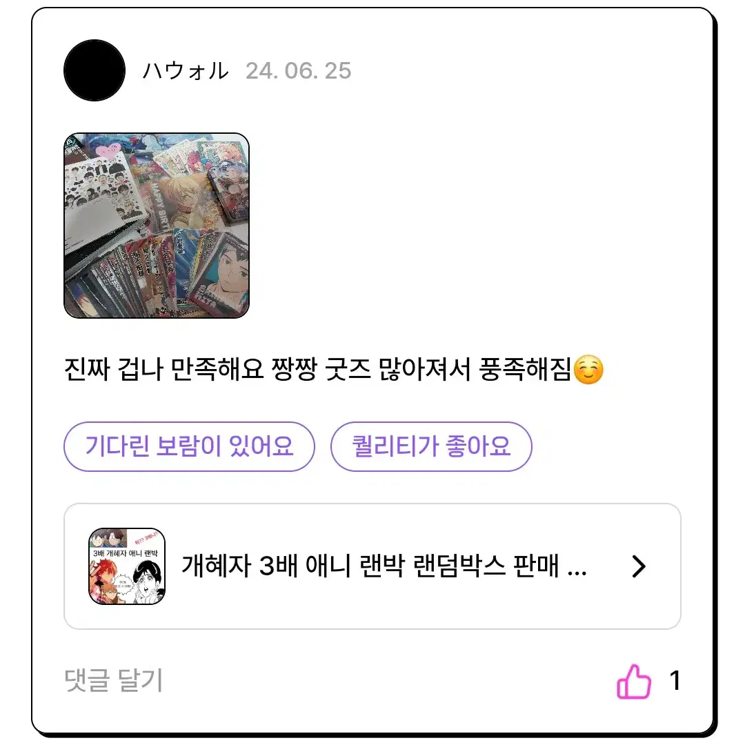 시세가 3배 개혜자 처분 아크릴 무조건 애니 랜박 판매 귀칼 갑타 앙스타