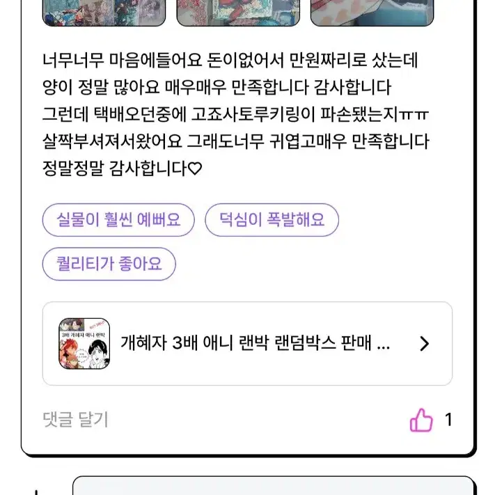 시세가 3배 개혜자 처분 아크릴 무조건 애니 랜박 판매 귀칼 갑타 앙스타