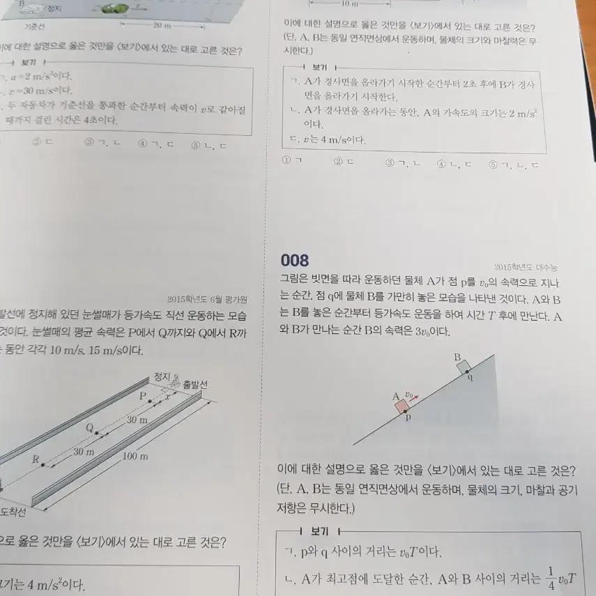 물리학1 우쥬N프로젝트 배기범 메가스터디 would you