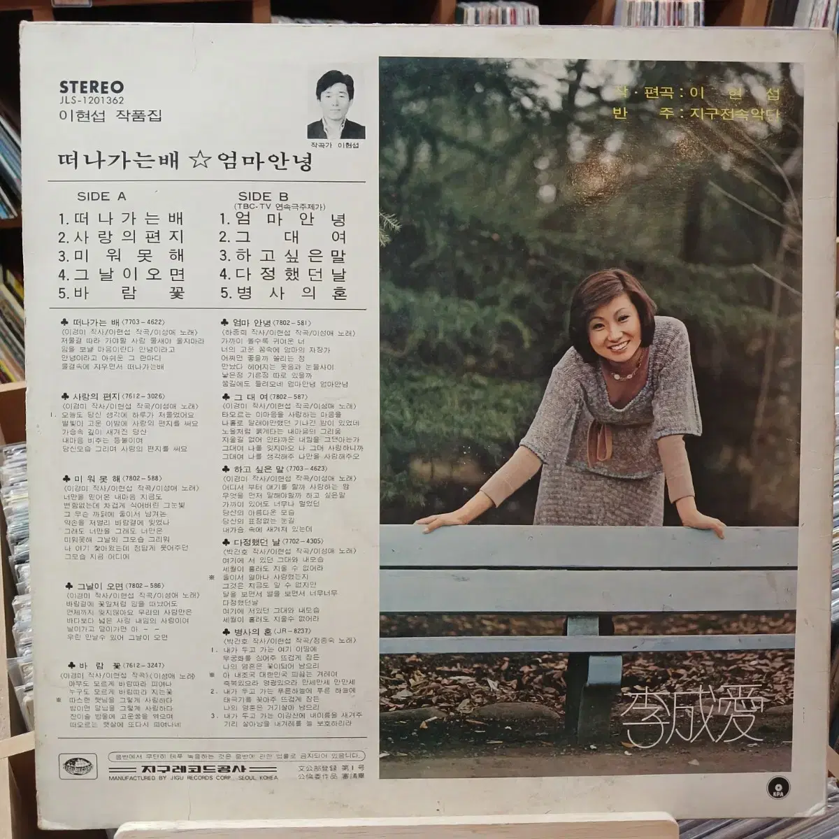 이성애  1976년  초반 LP