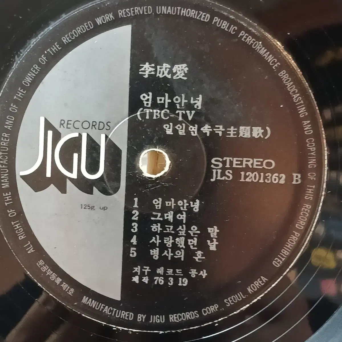 이성애  1976년  초반 LP