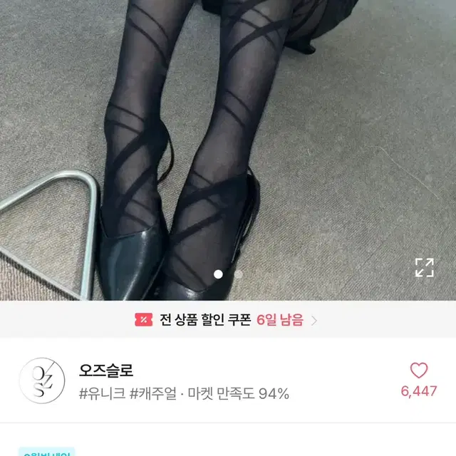 오즈슬로 블랙 테이핑 스타킹 발레코어 시즈니룩