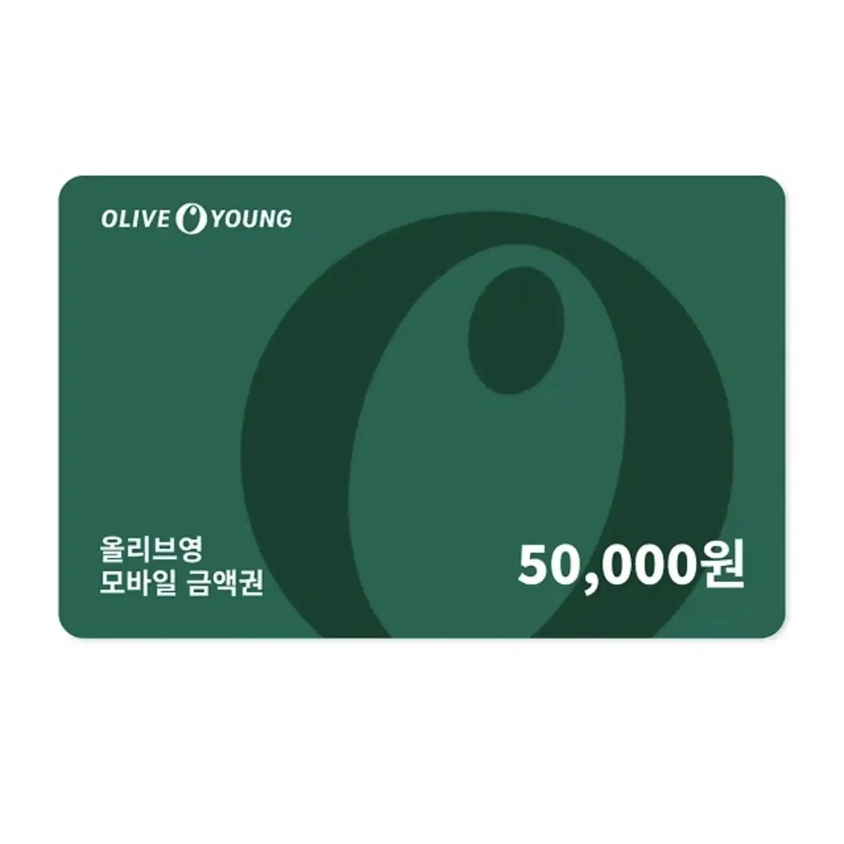 올리브영 모바일 상품권 50000