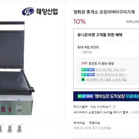 버터구이오징어기계.만능구이기계