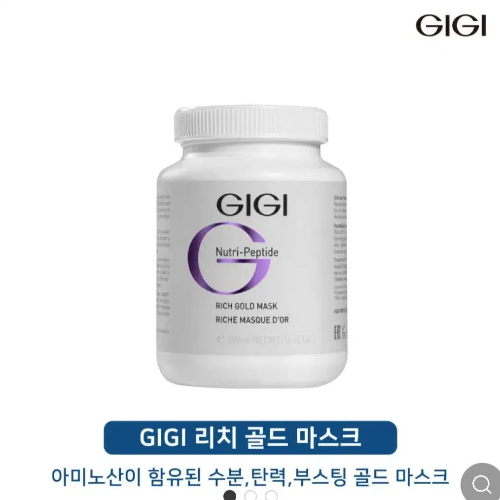 GIGI 뉴트리펩타이드 리치골드 마스크  피부관리실 화장품