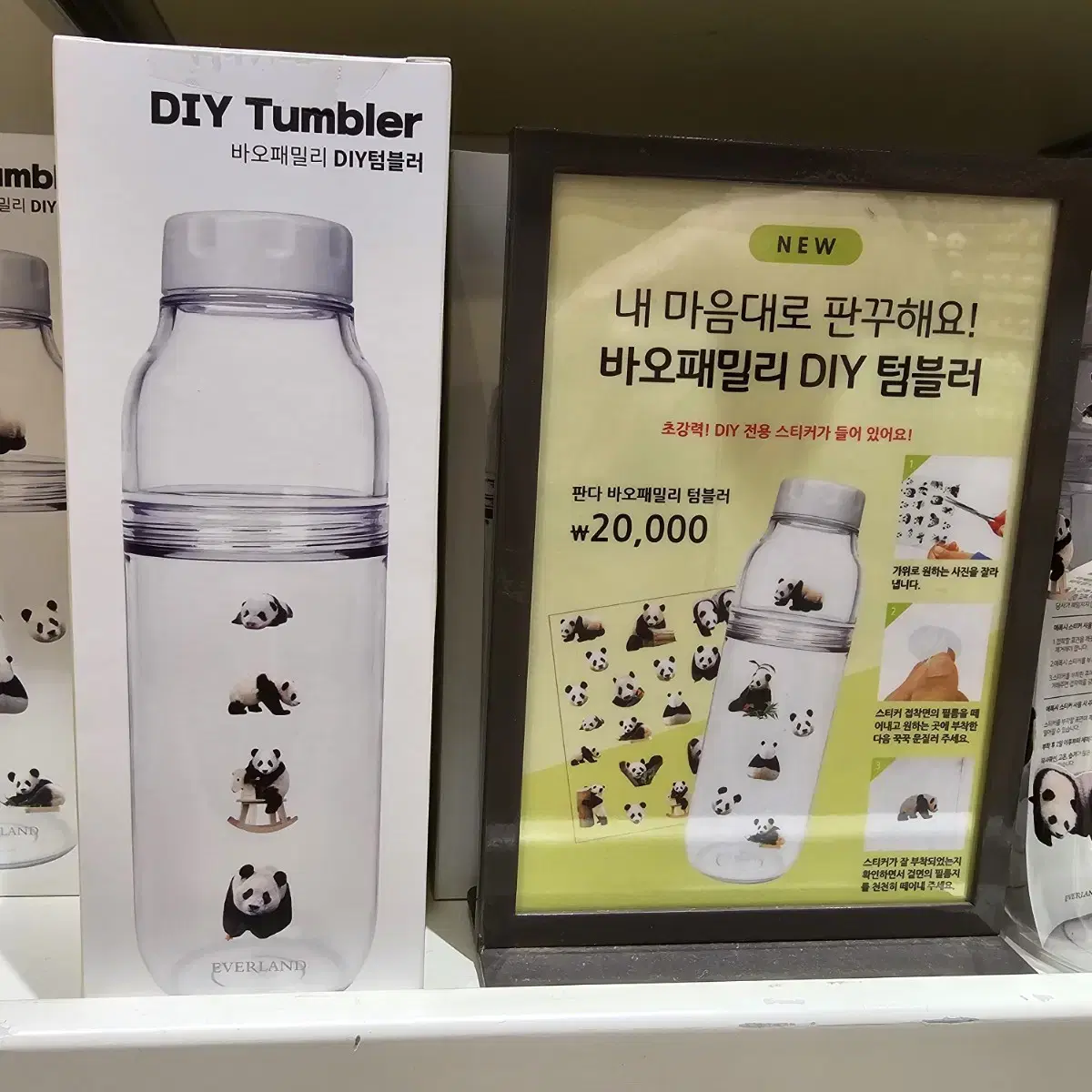 정가) DIY 바오패밀리 텀블러 에버랜드