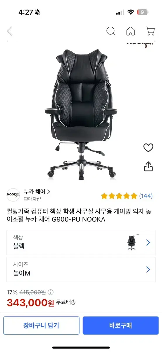 누카체어 게이밍의자