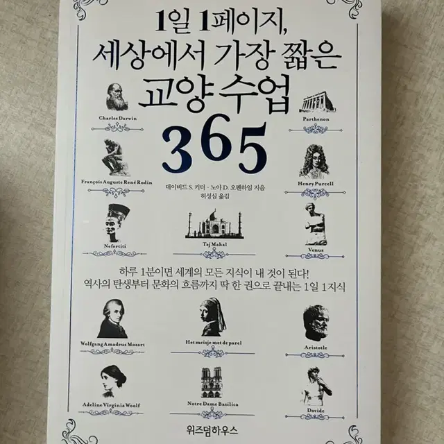 세상에서 가장 짧은 교양 수업