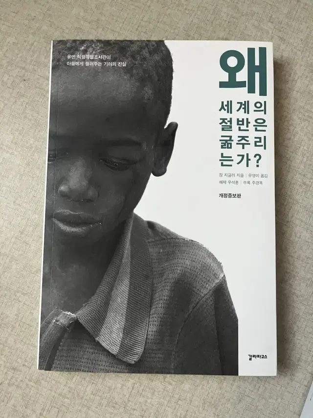 왜 세계의 절반은 굶주리는가