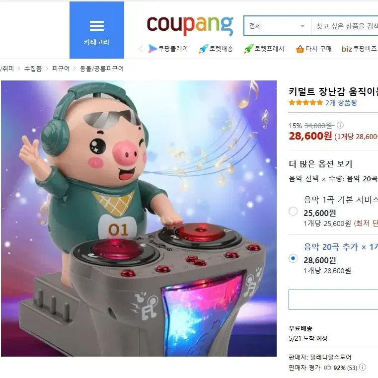 새상품 디제이돼지 음악나오는 dj 장난감 선물 재밌는 어린이 신기한 웃긴