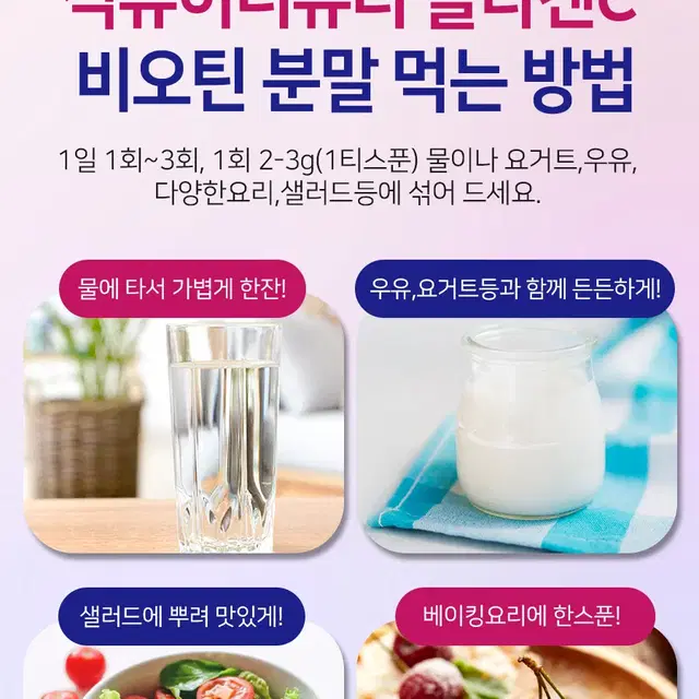 석류이너뷰티 콜라겐C 비오틴