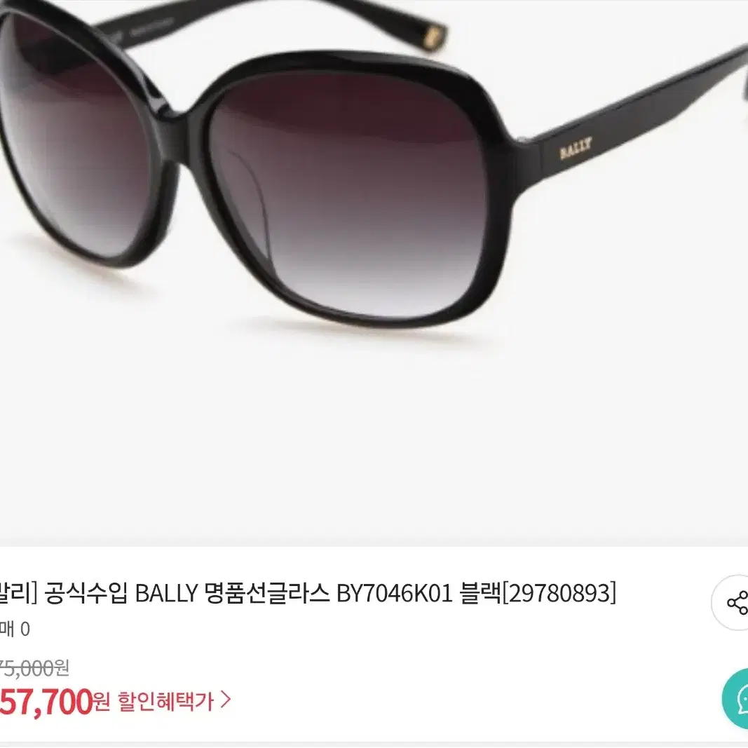 BALLY 발리 선글라스  남녀공용