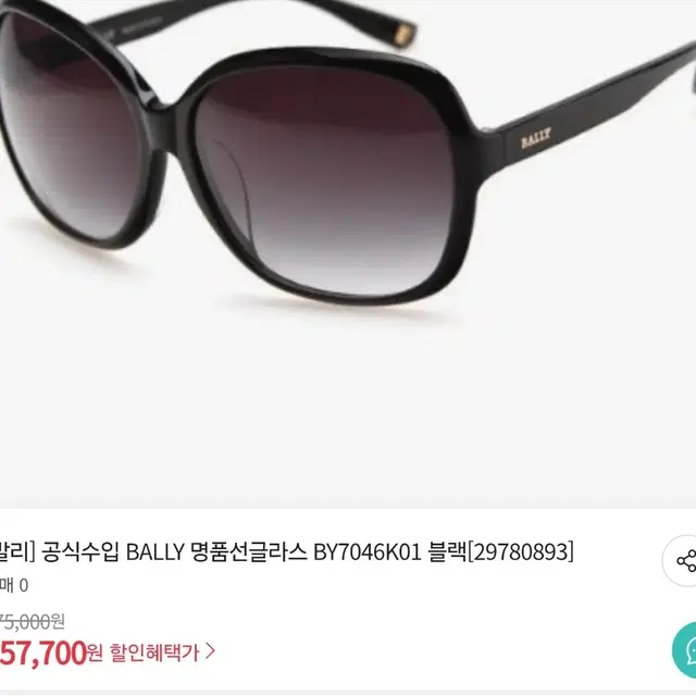 BALLY 발리 선글라스  남녀공용