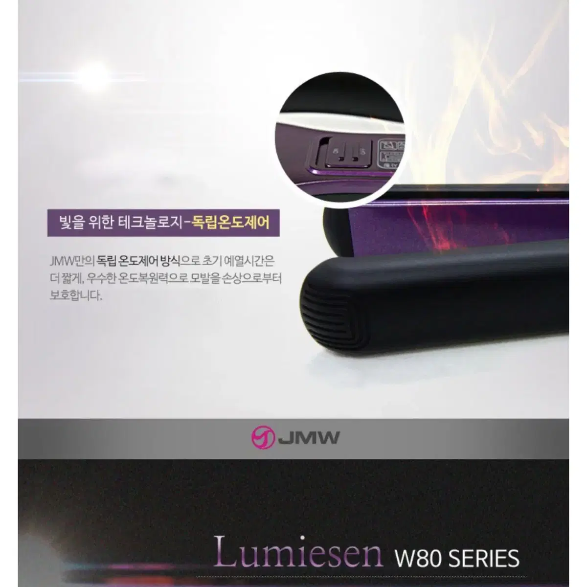 jmw 8001 LA 와이드 고데기