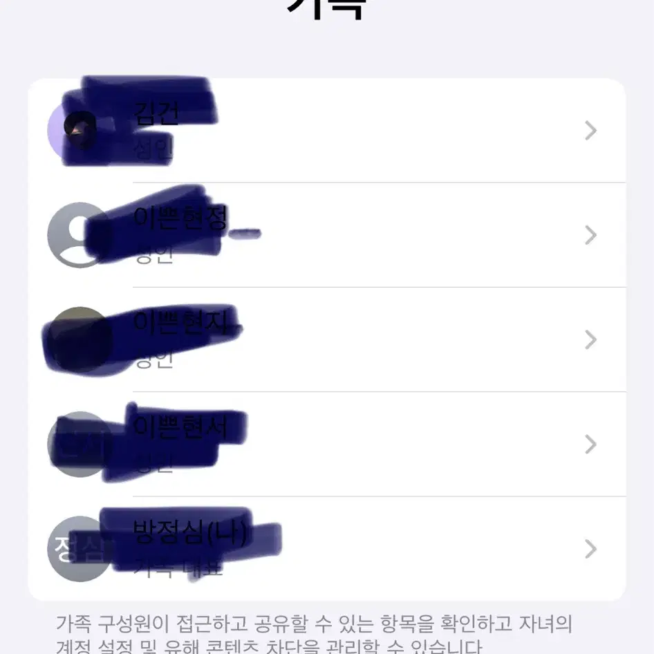 애플뮤직 가족구성원 1분구해요