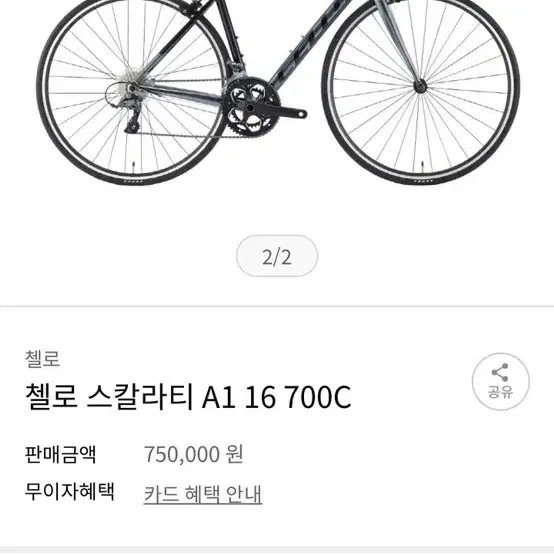 첼로 스칼라이 A1 75만원 급처 40에 팝니다