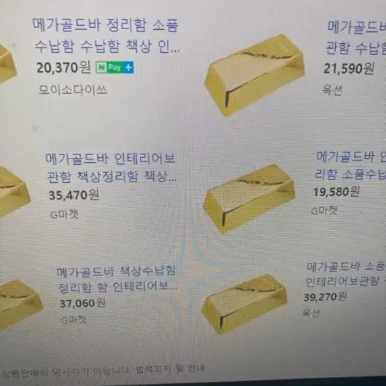 <새제품> 금 골드바 수납 보관함 액세사리 지폐 등등 칸막이 수납함 인테