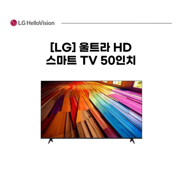 LG 울트라 HD 스마트 TV 50인치