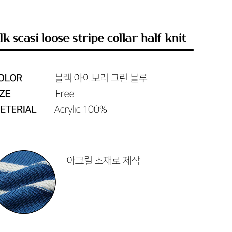 스카시 루즈 스트라이프 버튼카라 반팔 단가라 남자 여름 썸머 시원한스웨터