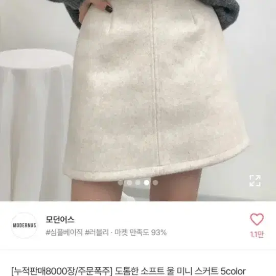 에이블리 울 미니 a라인 스커트  아이보리 블랙 2가지