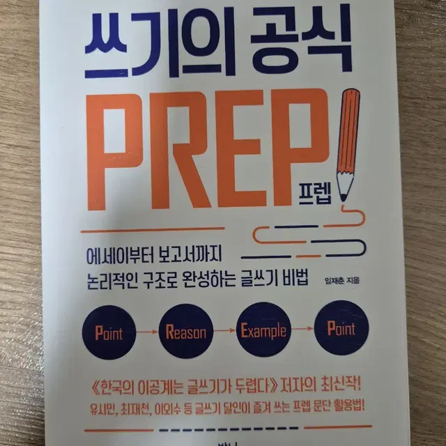 (새상품)쓰기의 공식 프렙