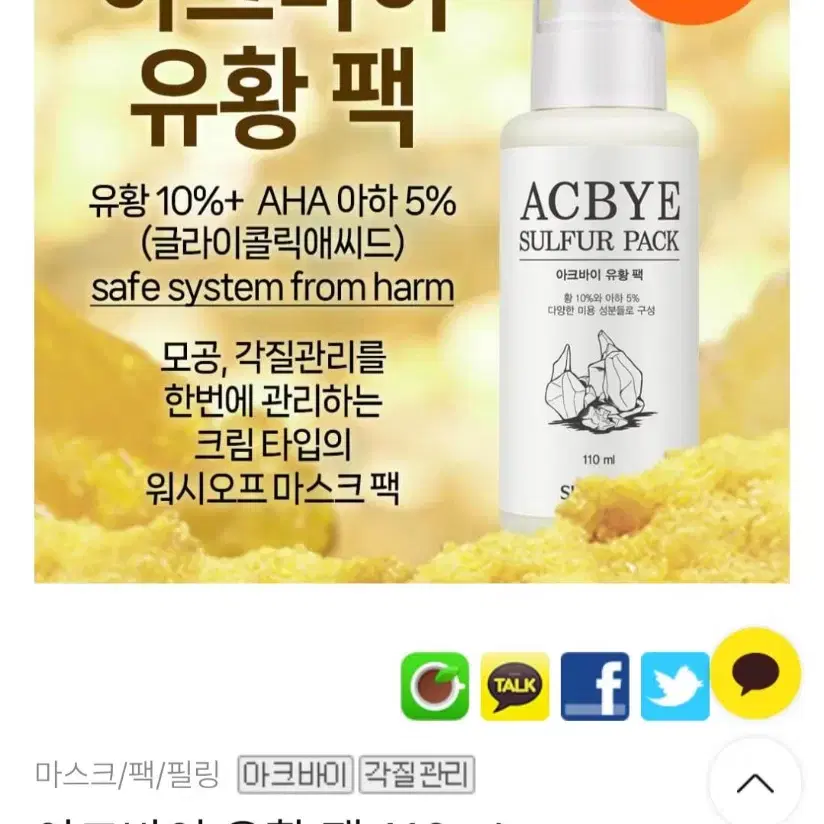 새상품) 아이소이 시드물 장수진 크림 / 필링젤 / 팩