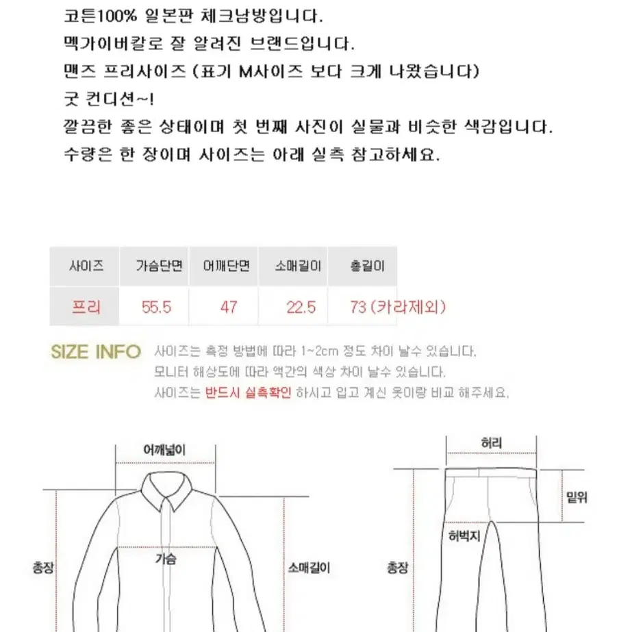 일본판 빅토리녹스 코튼100% 체그남방 프리사이즈