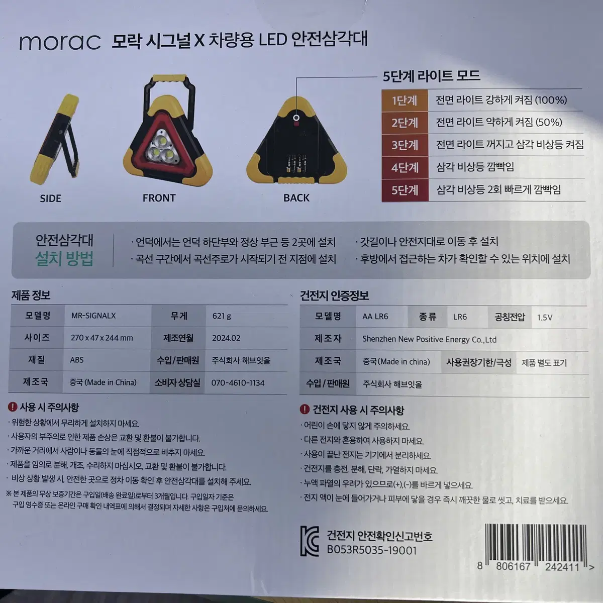 모락시그널x 차량용 led 안전삼각대